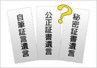 遺言書
